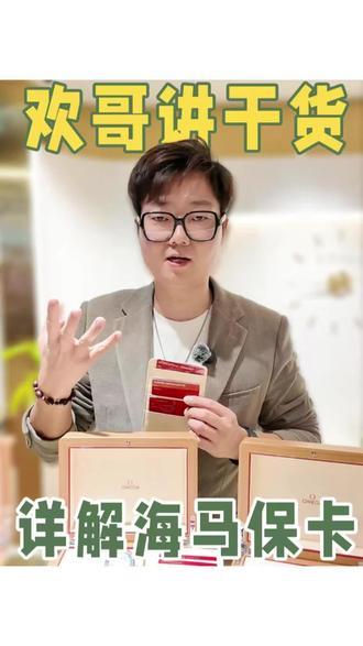 欢哥抖音
欢哥讲干货|海马保卡核心知识点
买海马,保卡张数不一样?上面数字看不懂?欢哥一次性讲透,新手也能秒懂#保卡 #知识分享