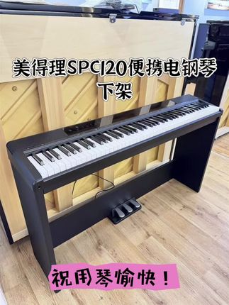 美得理SPC120便携式电钢琴下架🎉 感谢信任与支持🙏祝用琴愉快❤️#烟台熙和琴行 #烟台电钢琴 #烟台买电钢琴 #烟台回收钢琴 #烟台钢琴