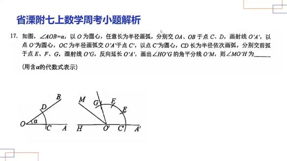 #七上数学 #作图 #角 #数学思维 #每天跟我涨知识 做一个角等于已知角,以及它的运用,你学会了吗?