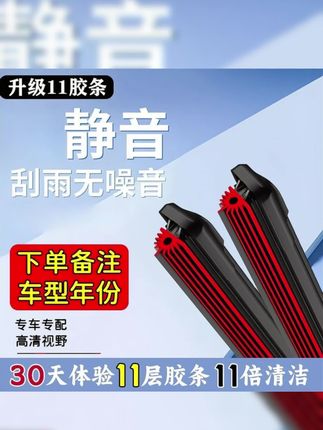 汽车雨刷器十一层胶条雨刮器原厂原装专车专用静音11无骨雨刮器片#汽车雨刷器 #十一层胶条雨刮器 #静音雨刮器 #雨刮器片 #无骨雨刮器