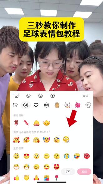 激情运动会颠足球表情包,一键获取入口!激情运动会限时表情包制作教程,激情运动会颠足球限时表情包免费领取,颠足球表情包制作教程,激情运动会限时表情包领取入口,抖音限时新表情包,踢足球表情包制作教程
#即梦ai #颠足球表情包 #激情运动会 #抖音表情包 #激情运动会限时表情包