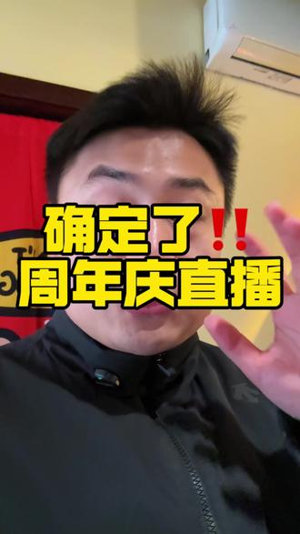 3.20周年庆活动准备就绪🫡咱们3.20号11点直播间不见不散👋#邯郸 #直播预告 #同城热门 #汉堡 #上热门
