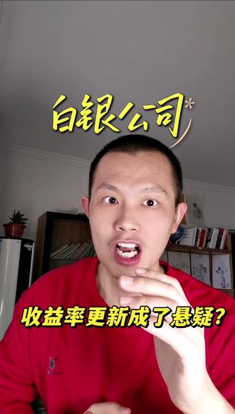 白银更新收益率成了悬疑片?
#支付宝基金 #支付宝理财 #白银 #投资有风险理财需谨慎