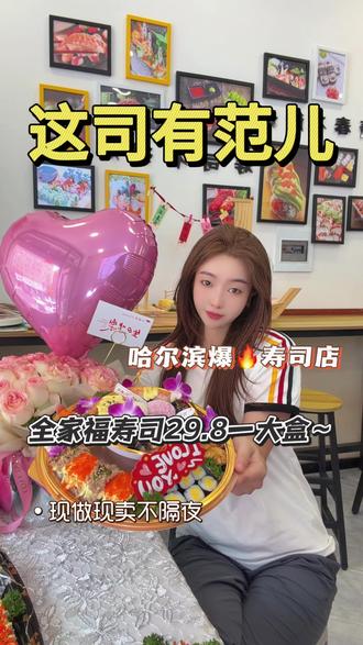 双辽新开的这司有范儿寿司便宜又好吃!#寿司集合 #寿司拼盒 #同城好店推荐 #好吃