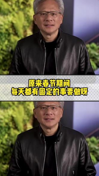 黄仁勋为什么几十年就那么一件皮衣?