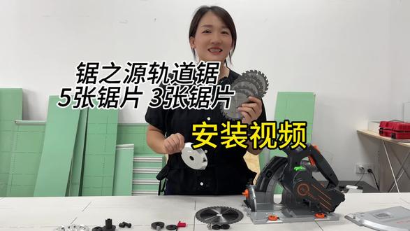 #吊顶 锯之源轨道锯,安装视频