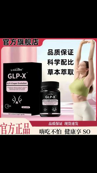 【官方旗舰店】GLP-X胶囊纯植物精华提取GXUNN初寻日记正品丸芝堂