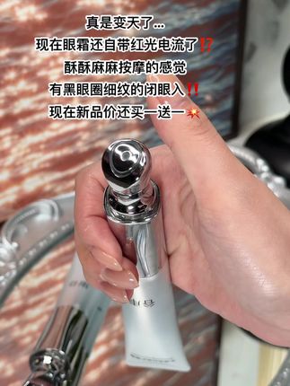 这黑科技眼霜吊打别家的啊!! #眼霜 #眼部护理 #眼部按摩 #眼部精华油 #护肤