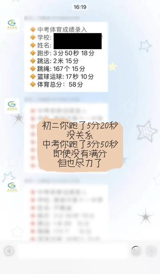 体考,我不欠你的了😭#体考#中考