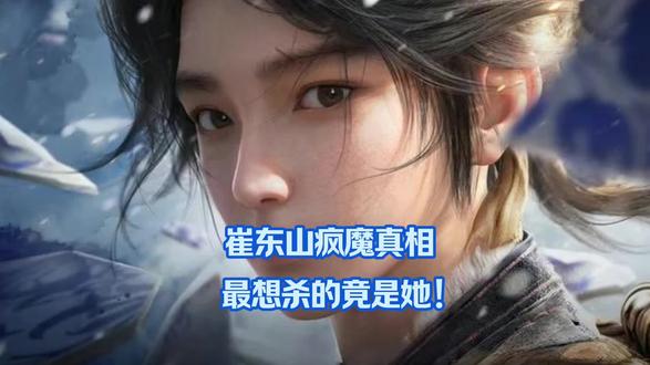 崔东山疯魔真相:最想杀的竟是她!#剑来动漫解说#