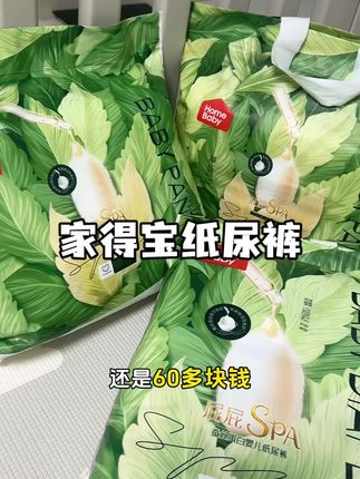 家得宝这个加量装这么划算,谁还买正装啊,看到还是6字开头,妈妈们闭眼冲#家得宝纸尿裤 #纸尿裤 #夏季纸尿裤 #超薄纸尿裤