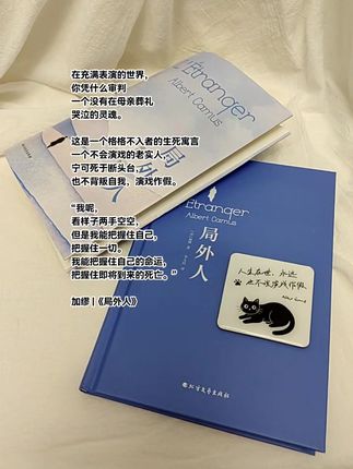 走在人群中,别迷失在人群中。「不管怎样,也许我把握不准自己真正感兴趣的事,但是对自己不感兴趣的事完全有把握。他跟我谈的,恰恰是我不感兴趣的事」#好书分享 #局外人#加缪#文学 #读书成长