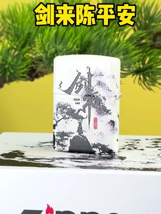 天道崩塌,我陈平安惟有一剑 #zippo #剑来 #铭记这一时刻