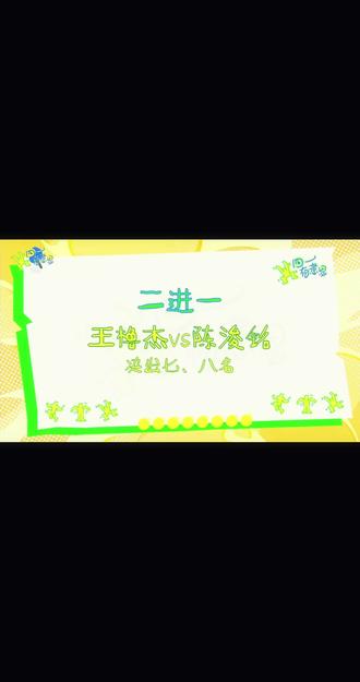 橹橹为撒那么害怕玩这种游戏……(四一有意思)26.2.18#王橹杰 #陈浚铭 #橹铭 #日常vlog