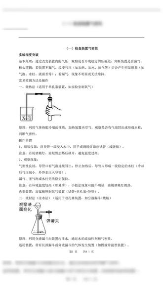 2026年中考化学通用实验突破十七个专项知识重点归纳共91页#中考 #中考化学 #中考化学必考知识点 #中考化学易错点 #中考化学考点