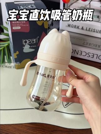 如果你家宝宝喝奶慢还总是剩奶,那就让他快试试这个奶瓶,不仅喝的快又多,还吸的巨干净 #奶瓶推荐 #吸管杯 #学饮杯