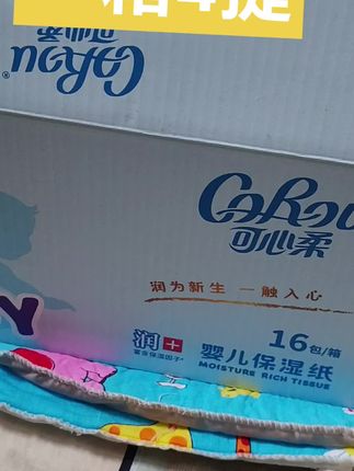 #婴儿保湿柔纸巾 #可心柔 婴儿专用