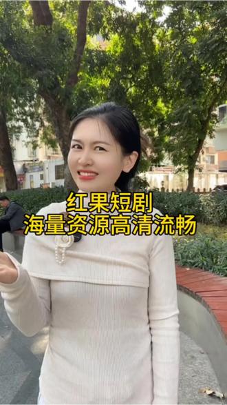 红果短剧海量资源高清流畅#红果短剧 #你的短剧搭子