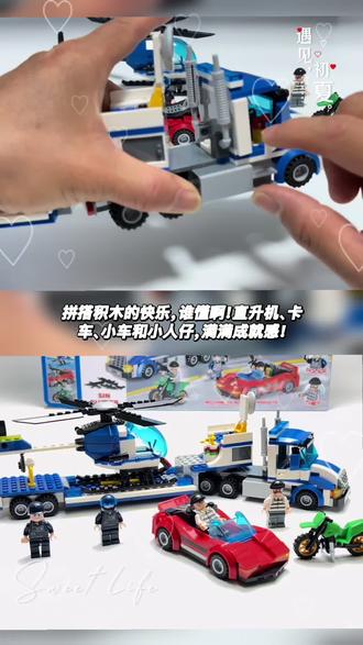 #乐高积木玩法#积木大卡车 LG积木警察拖车