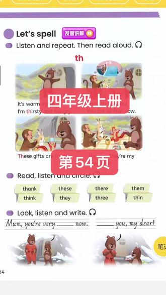 #人教版pep 四年级上册54页