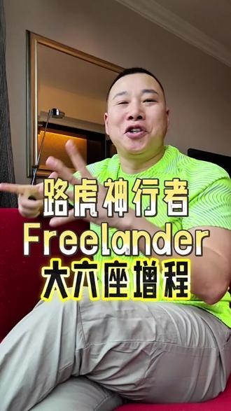 路虎神行者Freelander!增程大六座SUV!今天揭开神秘面纱!宁德时代骁遥增混电池,90万的揽运很好,但神行者也值得期待,全球首秀上海见!#百家车坛 #路虎神行者Freelander #神行者Freelander
