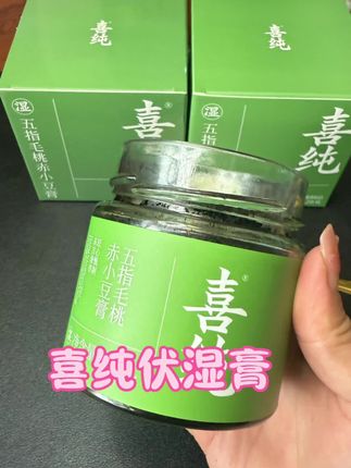 喜纯伏湿膏 不会吧,这都入夏了,伏湿膏还没安排呢?#伏湿膏 #喜纯伏湿膏 #三伏天