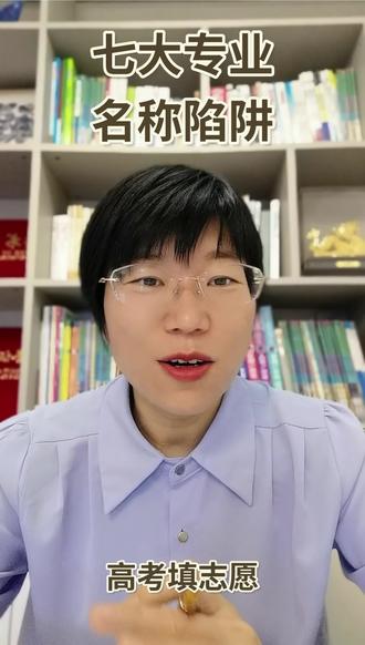 很多专业换了名字,一定要慎重报考!防陷阱!#教育 #高考 #志愿填报