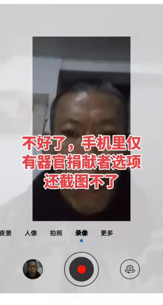 手机里仅有器官捐献者选项