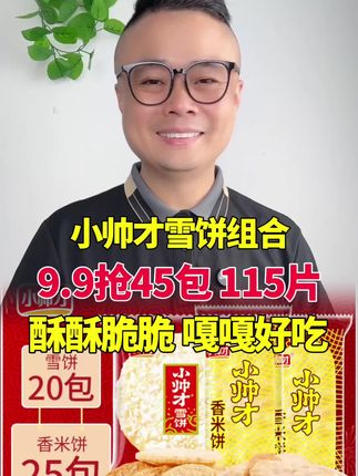 #太好吃了 #雪米饼 #好吃到停不下来