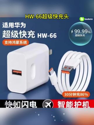 HW-66超级快充头适用华为原装充电头 mate40p40p荣耀x30充电器#数据线 #充电器 #快充