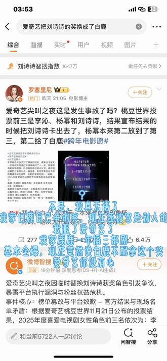 #白鹿#爱奇艺退群 爱奇艺你没有心