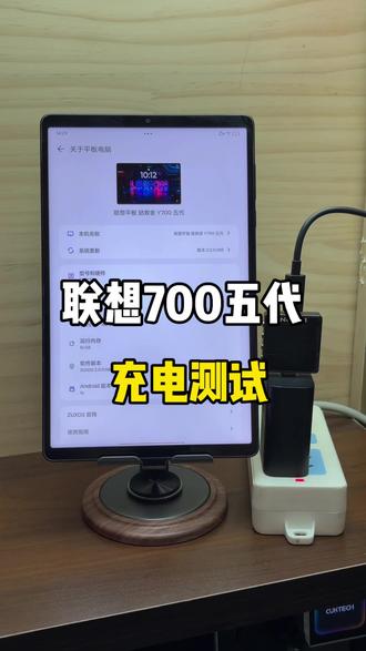 9000毫安68瓦的联想y700五代充电测试#联想y700五代 #联想拯救者y700 #充电测试 (上期有红米kpad的充电测试)