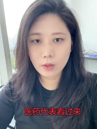 医药代表需要持有药学或者医学相关专业大专以上学历才可以继续从业#学历报考答疑 #医药代表