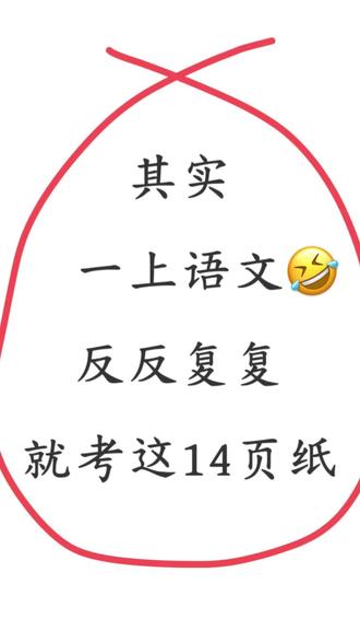 一年级上册语文期末复习高频考点汇总#小学语文 #必考考点 #一年级 #小学一年级语文 #期末复习