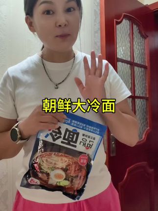 炎炎夏日不想做饭的姐妹,可以来上一包大冷面酸甜又冰爽#好物推荐🔥 #冷面