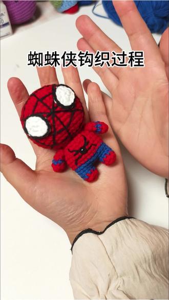钩织蜘蛛侠,第一期有奖问答。#手工diy #手工 #钩织#蜘蛛侠