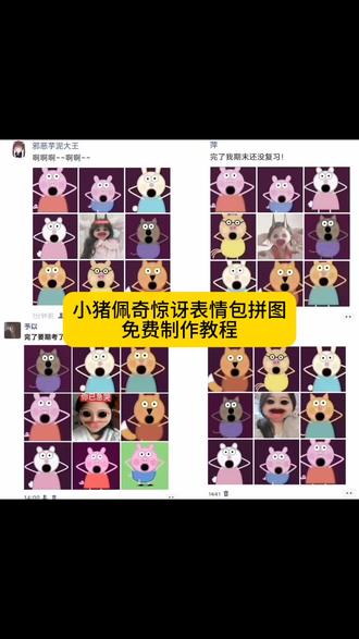 小猪佩奇惊讶表情包拼图免费制作教程来了 小猪惊讶图片 小猪佩奇惊讶表情包 你已急哭 小猪佩奇哭哭表情 小猪佩奇抽象版 小猪佩奇特效拍同款 小猪佩奇大鱼 小猪佩奇搞笑版 小猪佩奇国外搞怪版 小猪佩奇张嘴表情包 小猪佩奇 猎奇表情包 #小猪佩奇惊讶表情包 #小猪佩奇 #表情包 #剪映 #内容过于真实 小猪佩奇抽象版 惊讶表情包 抽象表情包 小猪佩奇头像 小猪佩奇神圣版