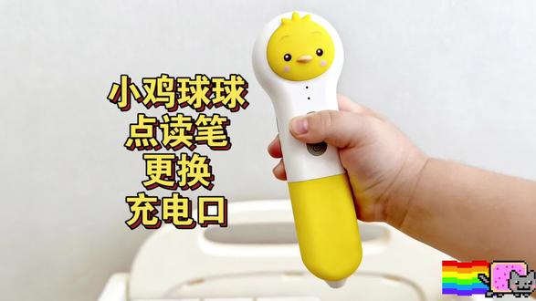 #第一视角维修
粉丝寄修的小鸡球球点读笔充电口彻底损坏,全程记录更换过程,完美修复!
#维修日常 #点读笔维修 #电子产品维修 #小鸡球球点读笔