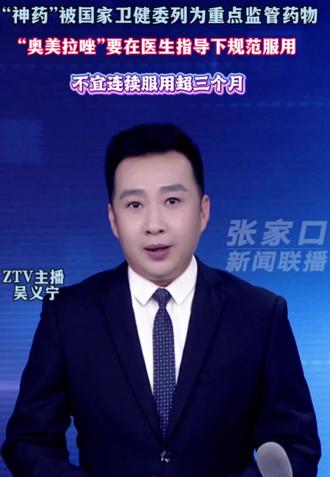 “神药”被国家卫健委列为重点监管药物!