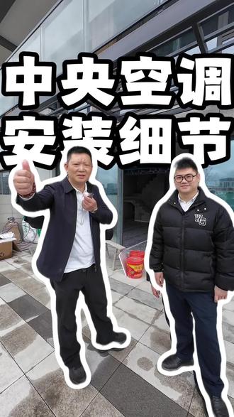 大金中央空调#家装#重庆凌瑞福制冷设备有限公司