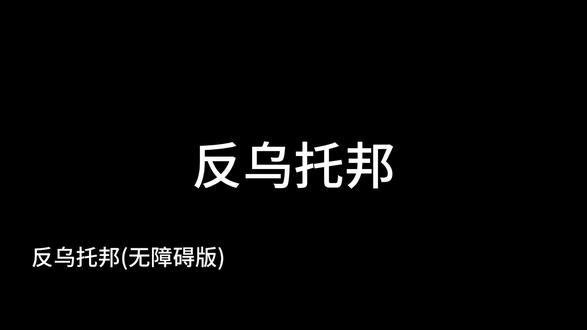 反乌托邦+手语
----------至·努力活着的你
#乌托邦 #反乌托邦 #乌托邦P