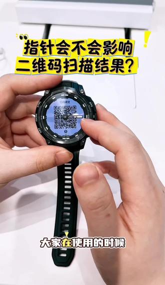 手表指针会不会影响二维码识别结果? 复古实体指针+离线双支付,颜值实用两不误,日常买菜便利店抬手就付。
指针会盖住一点点边角,完全不影响使用 。店员收银、手机配对全部秒识别#佳明#骑心协力破风去#每一步成就此刻#佳明懂我#本能跨界战术板