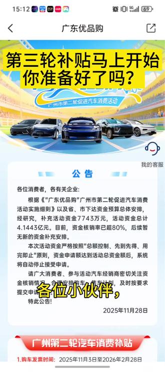 广州市购车补贴第三轮马上开始!#广州市购车补贴 #购车补贴 #买新车 #抖音汽车 #干货分享