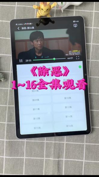 ~49042LlKme~
《除恶》全集在线免费观看#除恶#除恶大结局 #全集观看