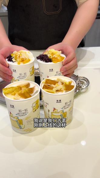 古茗新品生椰芒芒白雪好好喝 #唯有美食与好心情不可辜负 #创作者中心 #创作灵感 #古茗新品 #一口冰拿到夏天落地签