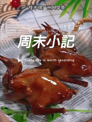 不用去广州就可以吃到地道的脆皮乳鸽,咸香浓郁,外酥里嫩#脆皮乳鸽 #美食推荐