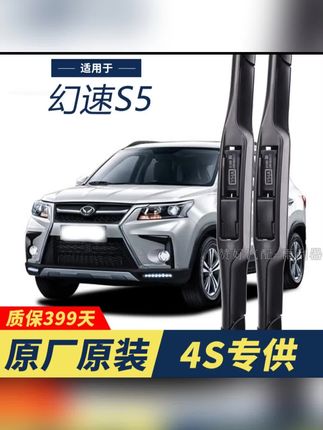 北汽幻速S5专用雨刮器原厂原装无骨前后雨刷新老款前窗高清静音雨#无骨雨刮器 #雨刮器刮不到的地方 #无骨雨刮器刮完干净透亮 #雨刮器胶条 #无骨雨刮器自己动手轻松安装