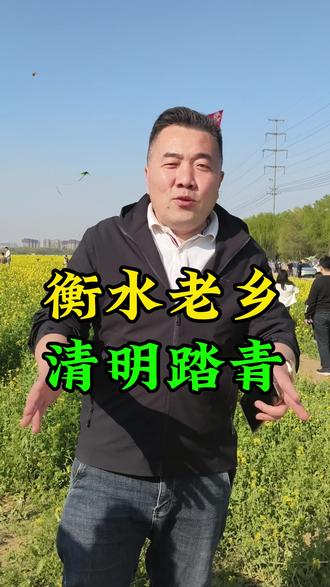 衡水老乡#河北衡水#衡水#衡水同城