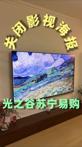 创维电视关闭影视海报,设置自己喜欢的壁纸#创维壁纸电视 #su8fpro #创维电视 #国补 #光之谷苏宁易购