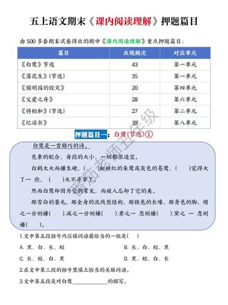 五年级上册语文期末考,课内阅读理解的出题规律已经摸清!分析500多套期末试卷后,梳理出6篇高频考查课文,涵盖不同单元核心考点,吃透这些,阅读丢分难题直接破解#期末复习 #学霸秘籍 #阅读理解 #知识分享 #五上语文